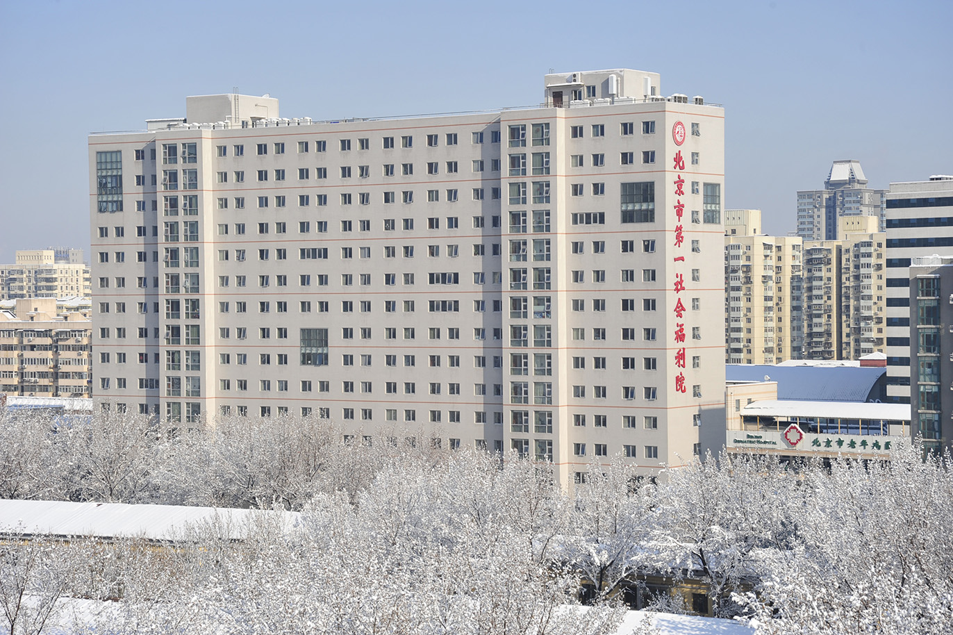 2026年北京星级养老机构名单发布(图1)