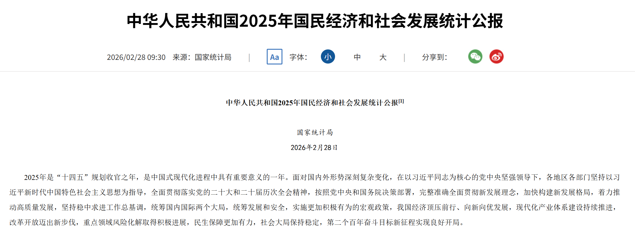 2026年2月28日,国家统计局:老年人口超3.23亿(图2)